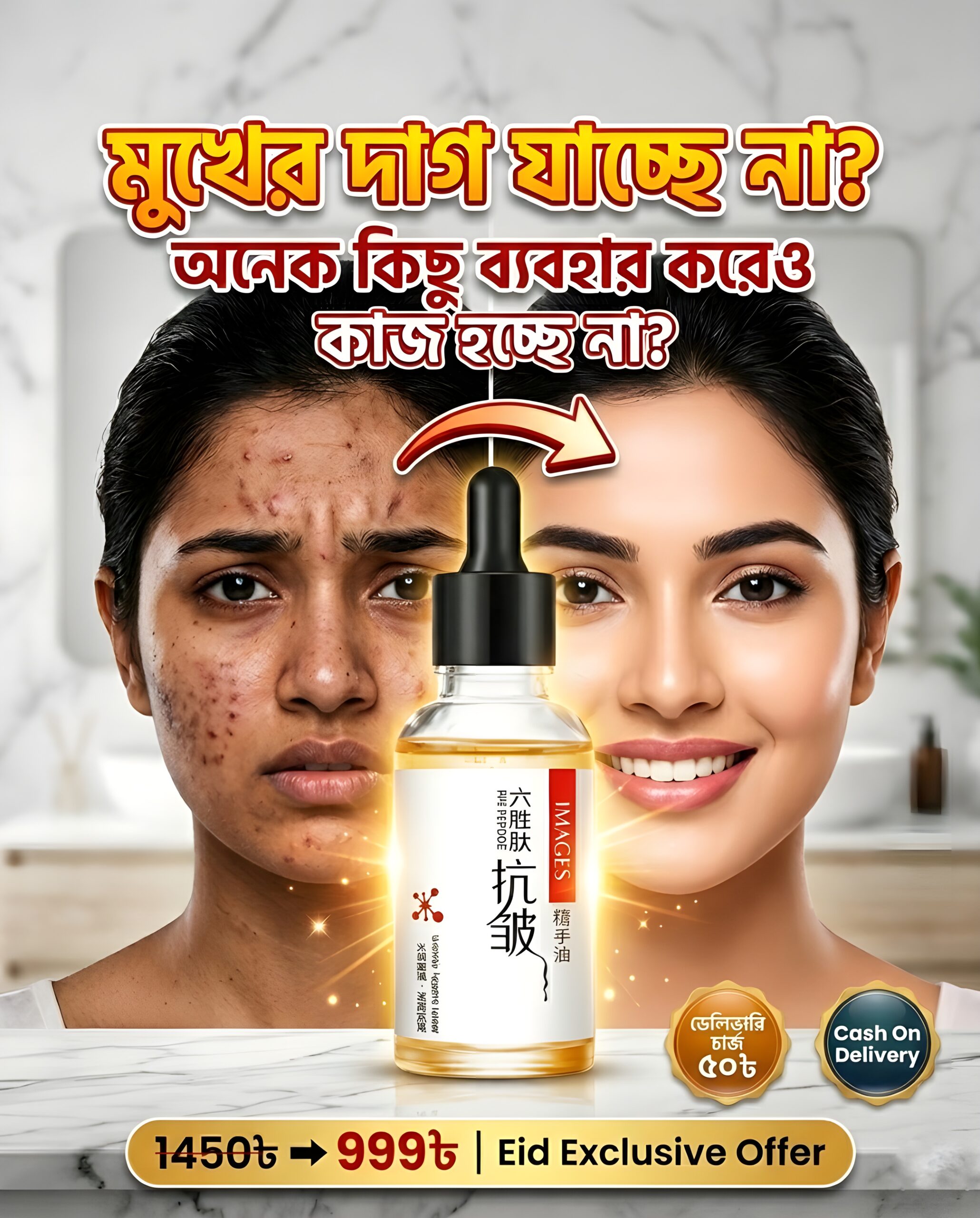 বিফর আফটার ১ — গ্রাহকের বাস্তব ফলাফল